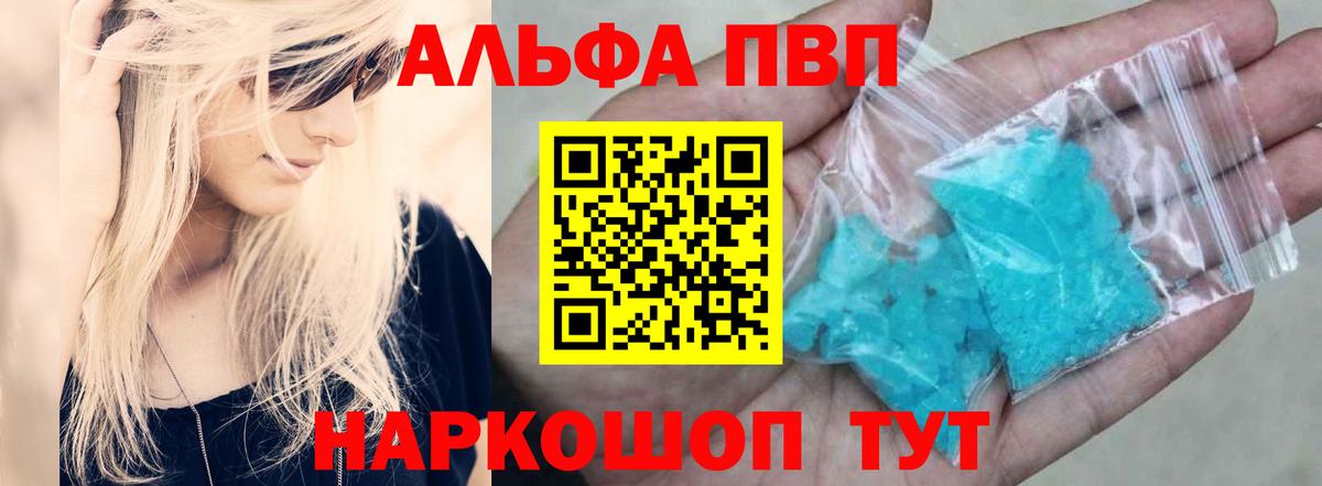 Боровичи  A PVP кристаллы  Alpha-PVP VHQ  Альфа ПВП VHQ  Alpha-PVP  Вход с VPN 