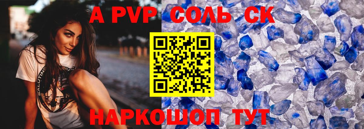 APVP СК  APVP Соль  наркошоп  Боровичи  А ПВП Соль  Alfa_PVP 