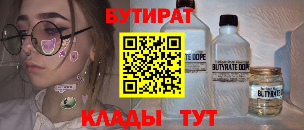 Бутират оксибутират Боровичи