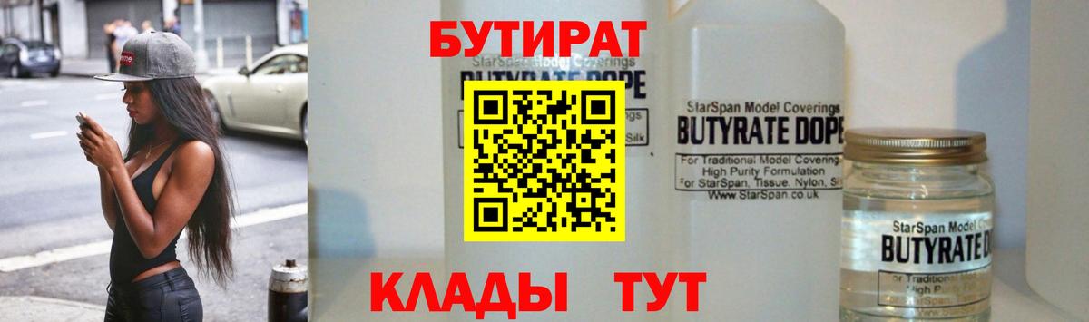 Боровичи  БУТИРАТ  Вход с VPN  Бутират вода 