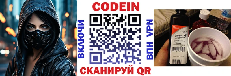 Codein напиток Lean (лин)  Боровичи 