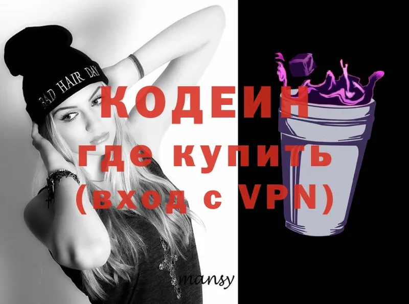 Кодеиновый сироп Lean Purple Drank  наркотики  Боровичи 