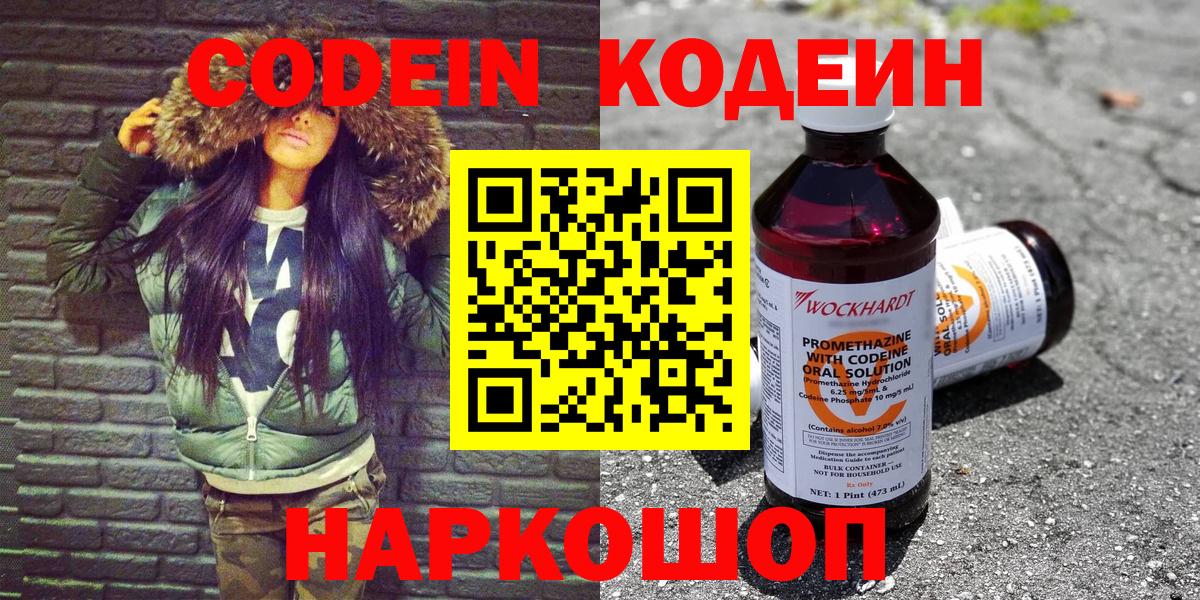 Codein Purple Drank  Codein Purple Drank  Боровичи 