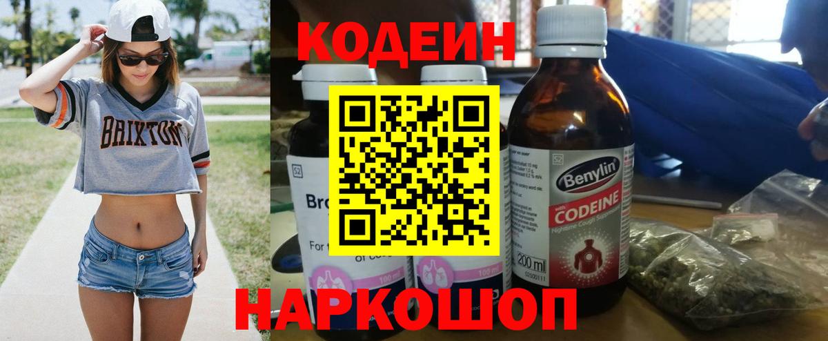 Боровичи  Кодеин Purple Drank  Вход с VPN 