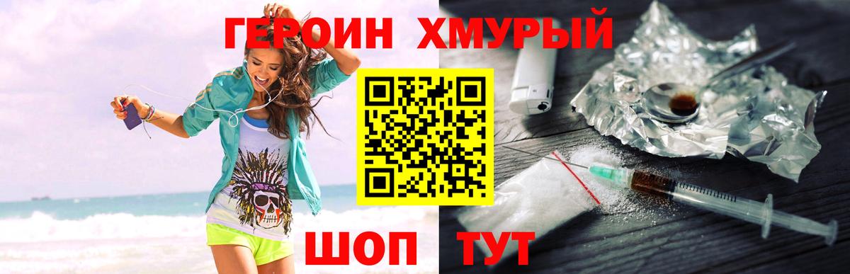 ГЕРОИН герыч Боровичи