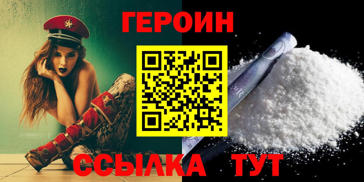 ГЕРОИН герыч Боровичи