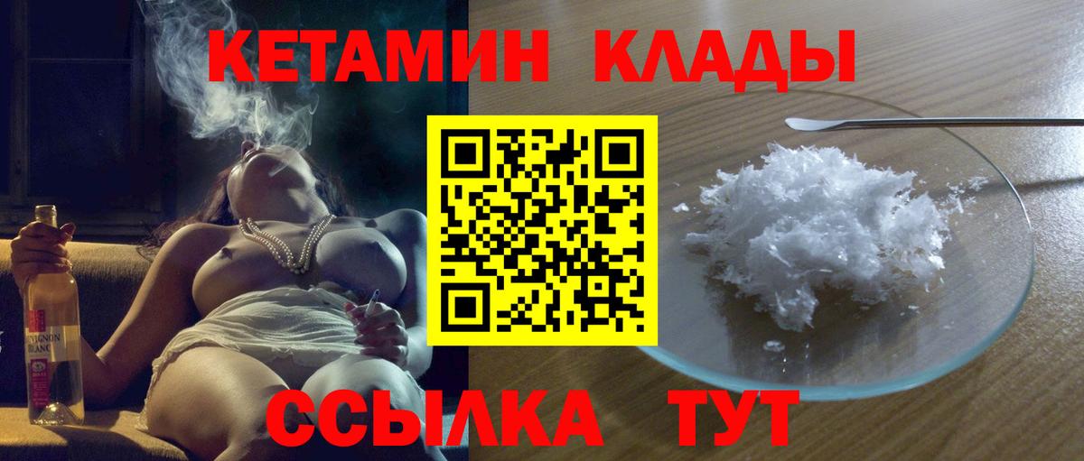 Боровичи  Кетамин VHQ  Вход с VPN 