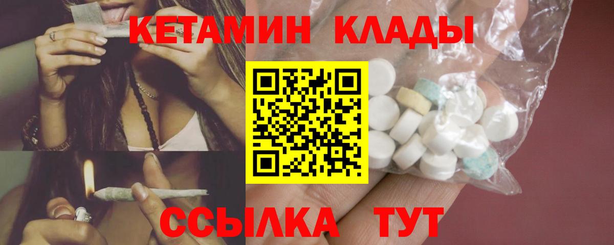 Кетамин VHQ Боровичи