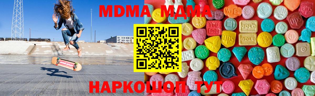 МДМА  MDMA кристаллы  Боровичи  МДМА молли 