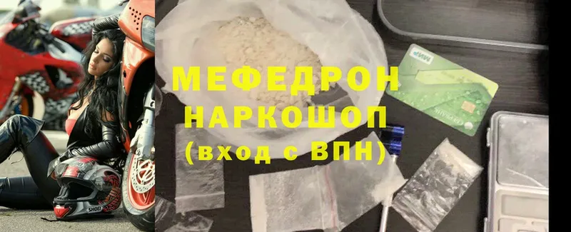 купить наркотик  Боровичи  МЯУ-МЯУ mephedrone 