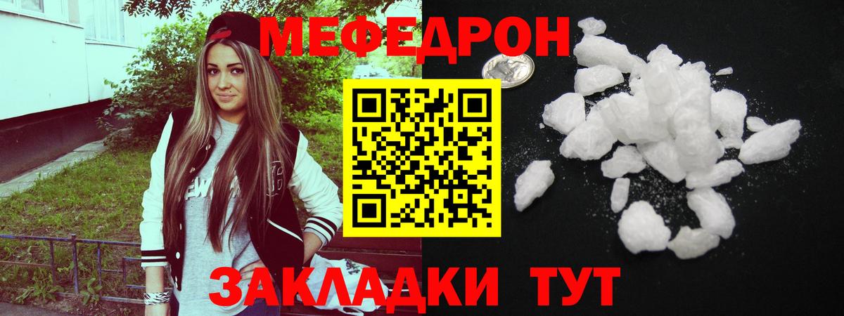 Меф мука Боровичи