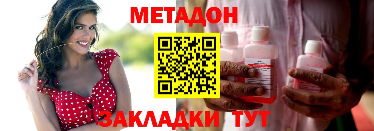 МЕТАДОН methadone  Боровичи  Метадон VHQ 