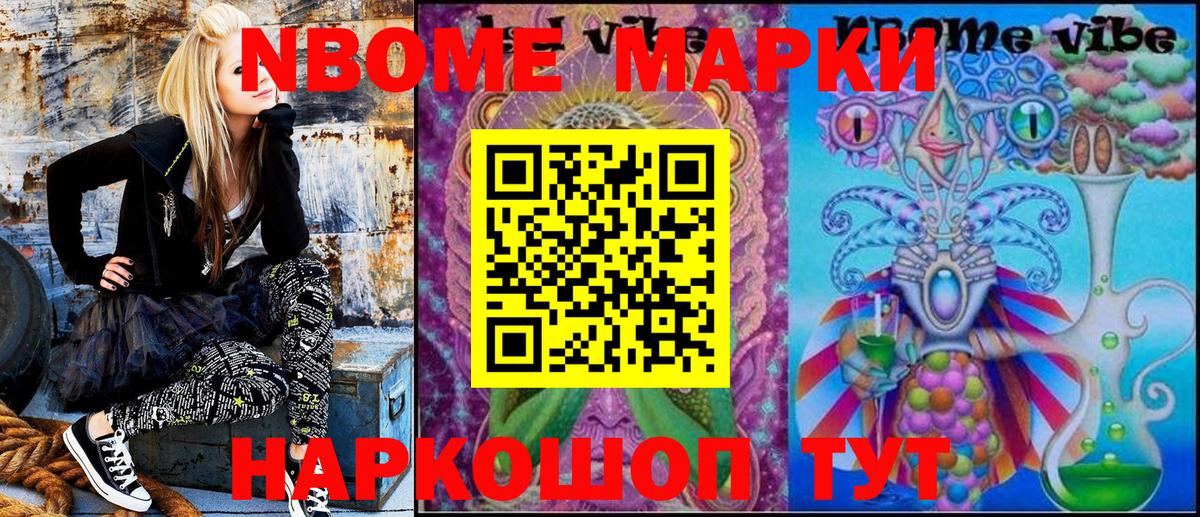 Марки 25I-NBOMe 1,8мг  Марки 25I-NBOMe 1,8мг  Марки NBOMe  Боровичи  купить наркотик  Вход с VPN 